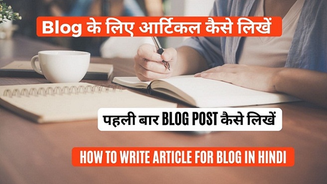 Blog के लिए आर्टिकल कैसे लिखें | पहली बार Blog Post कैसे लिखें 