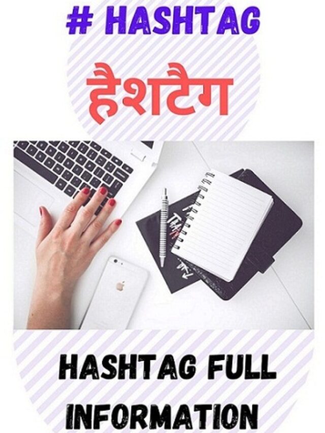 हैशटैग का यूज़ कहाँ पर करें ( Where to use hashtags )